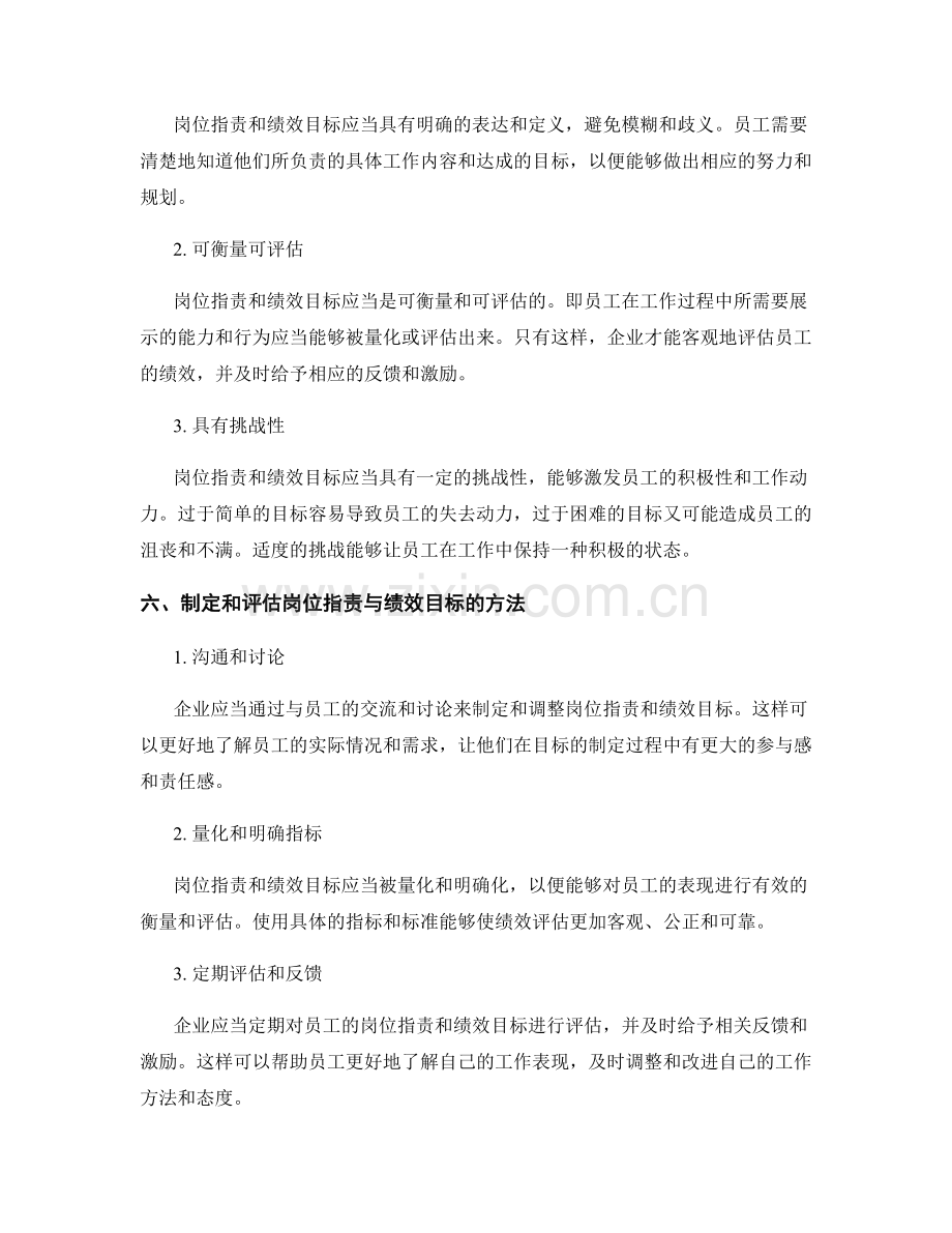 岗位职责的核心要求与绩效目标.docx_第2页