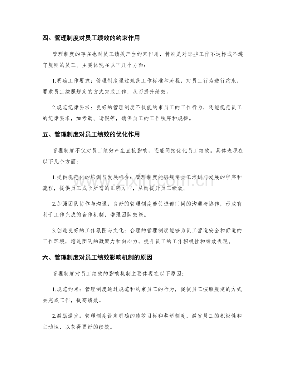探索管理制度对员工绩效的影响机制.docx_第2页