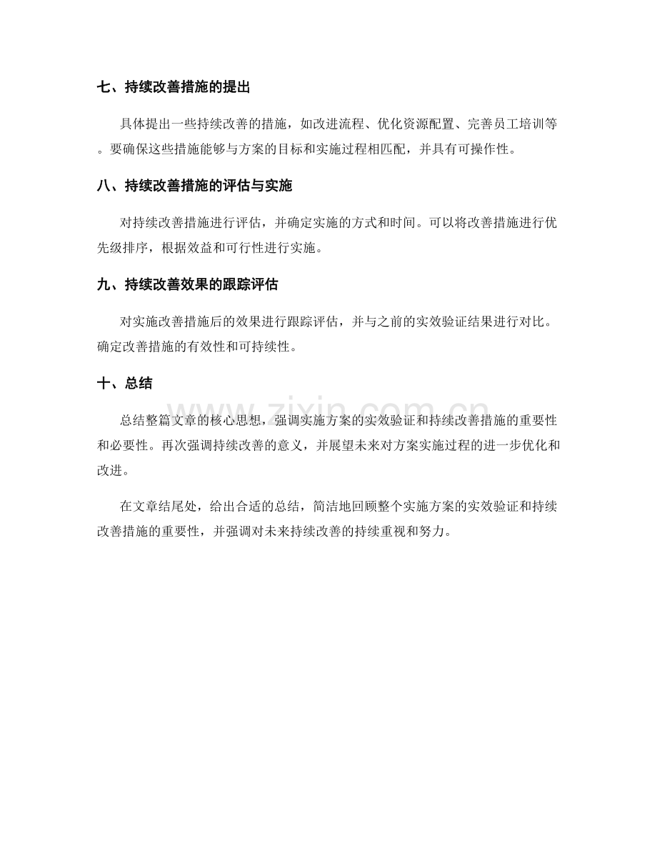 实施方案的实效验证和持续改善措施.docx_第2页