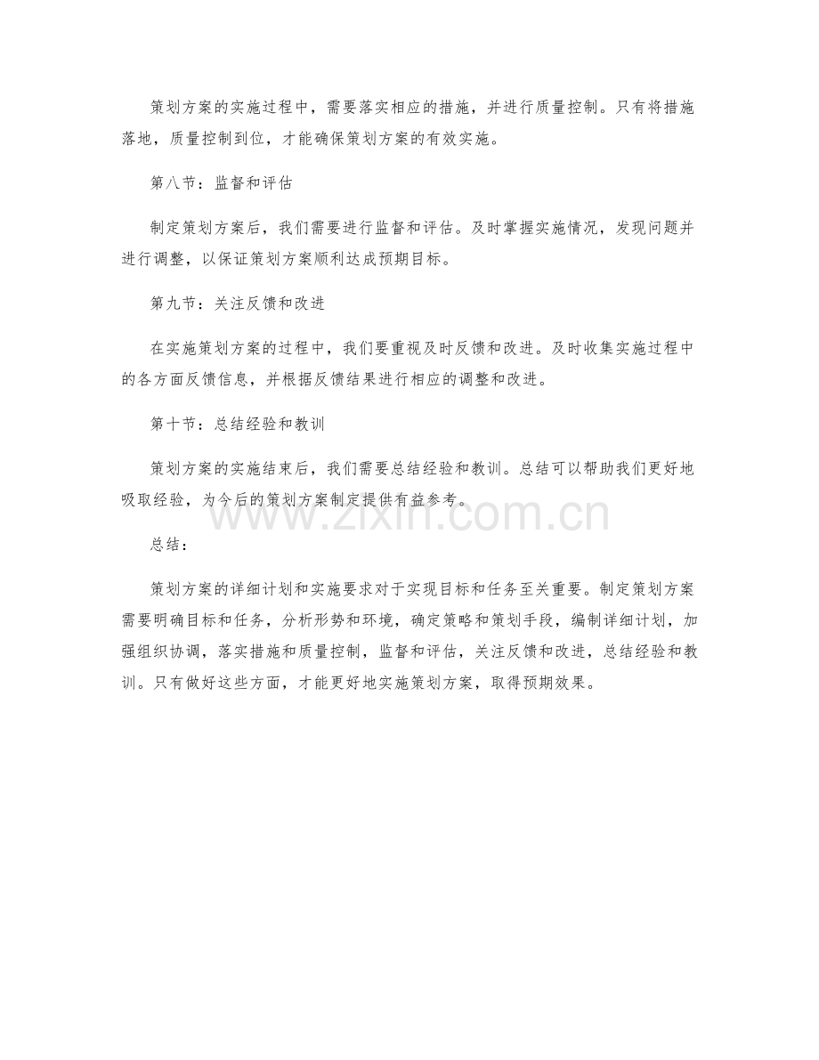 策划方案的详细计划和实施要求.docx_第2页