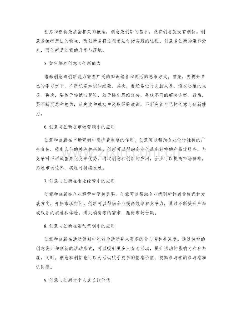 策划方案的创意与创新价值.docx_第2页