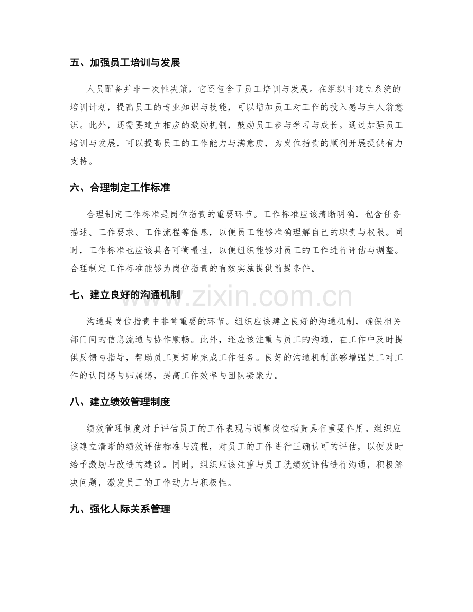 岗位职责的人员配备与管理.docx_第2页