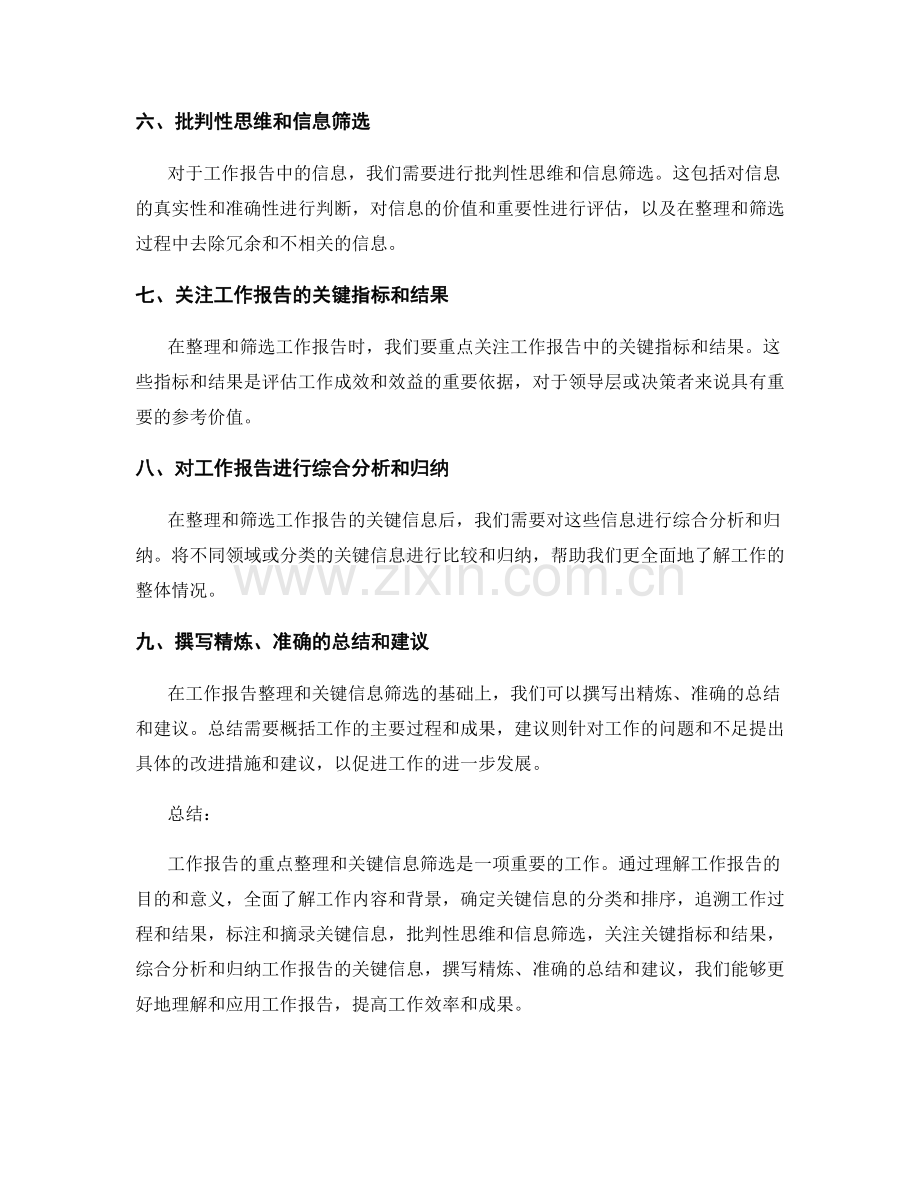 工作报告的重点整理和关键信息筛选.docx_第2页