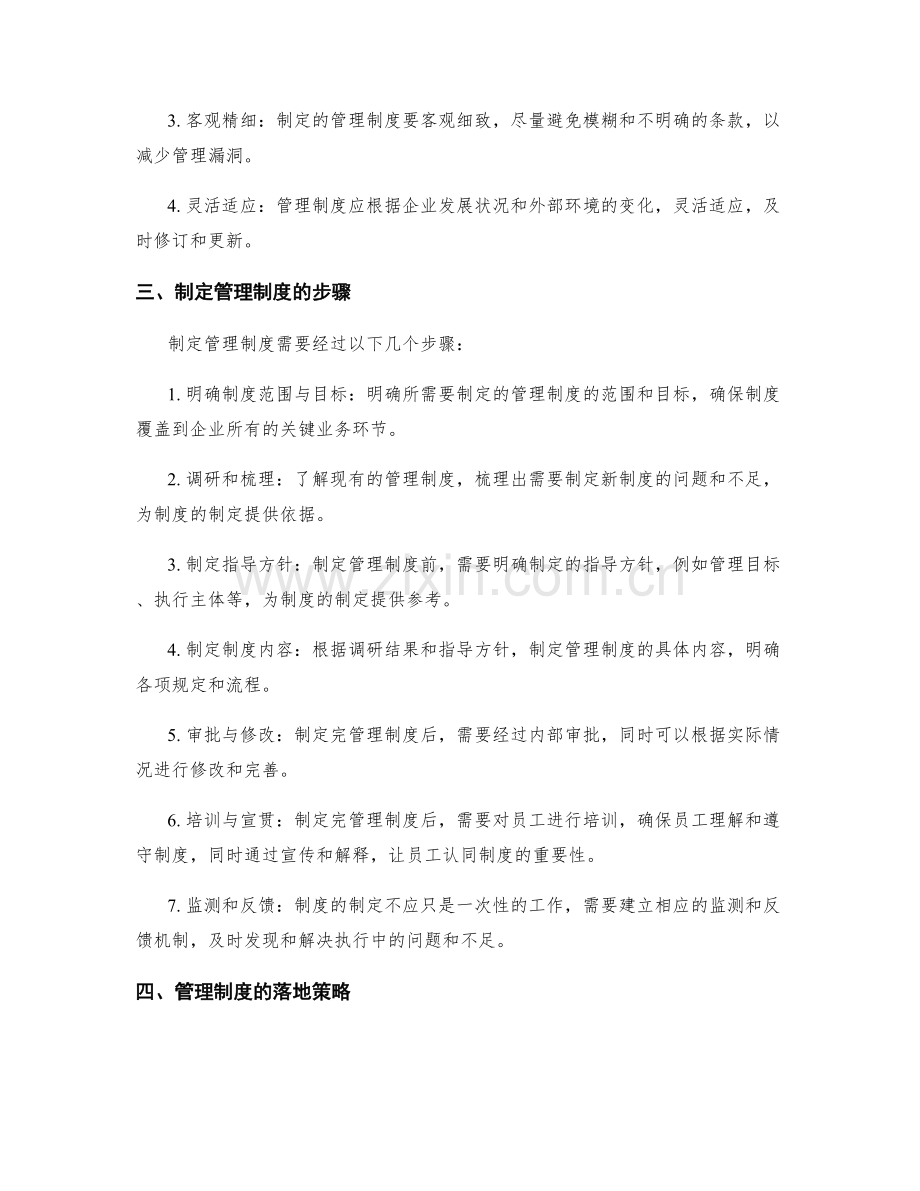 公司管理制度的制定及落地策略.docx_第2页