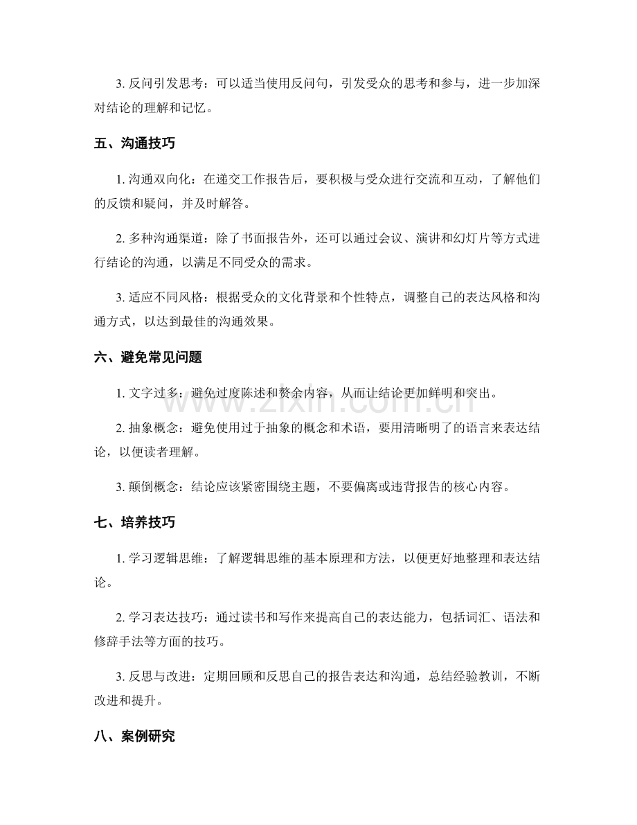 优化工作报告的结论表达和沟通能力.docx_第2页