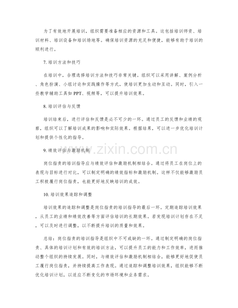 岗位职责的培训指导.docx_第2页