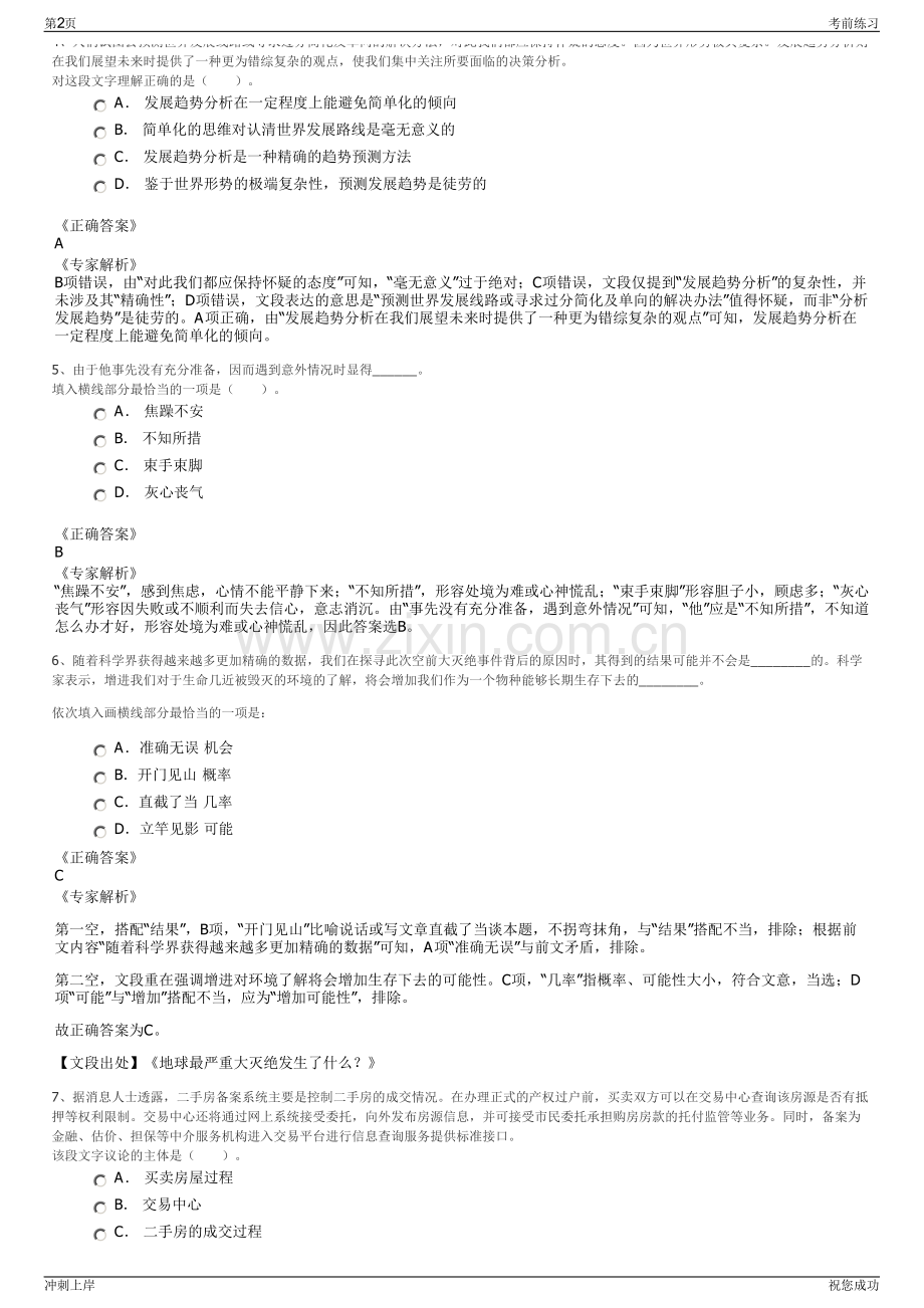 2024年安徽创邑传媒科技有限公司招聘笔试冲刺题（带答案解析）.pdf_第2页