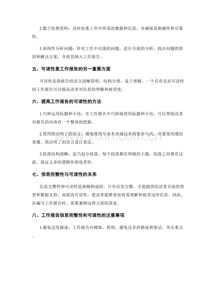 工作报告的信息完整性和可读性.docx_第2页