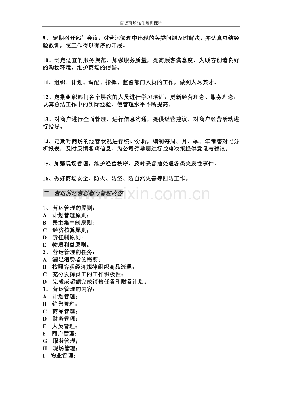 百货商场强化培训课程.doc_第2页