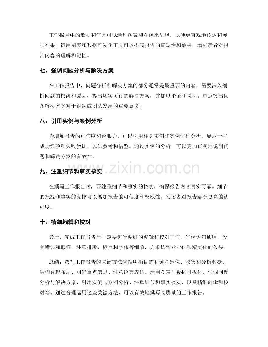 有效撰写工作报告的关键方法与实例解析.docx_第2页