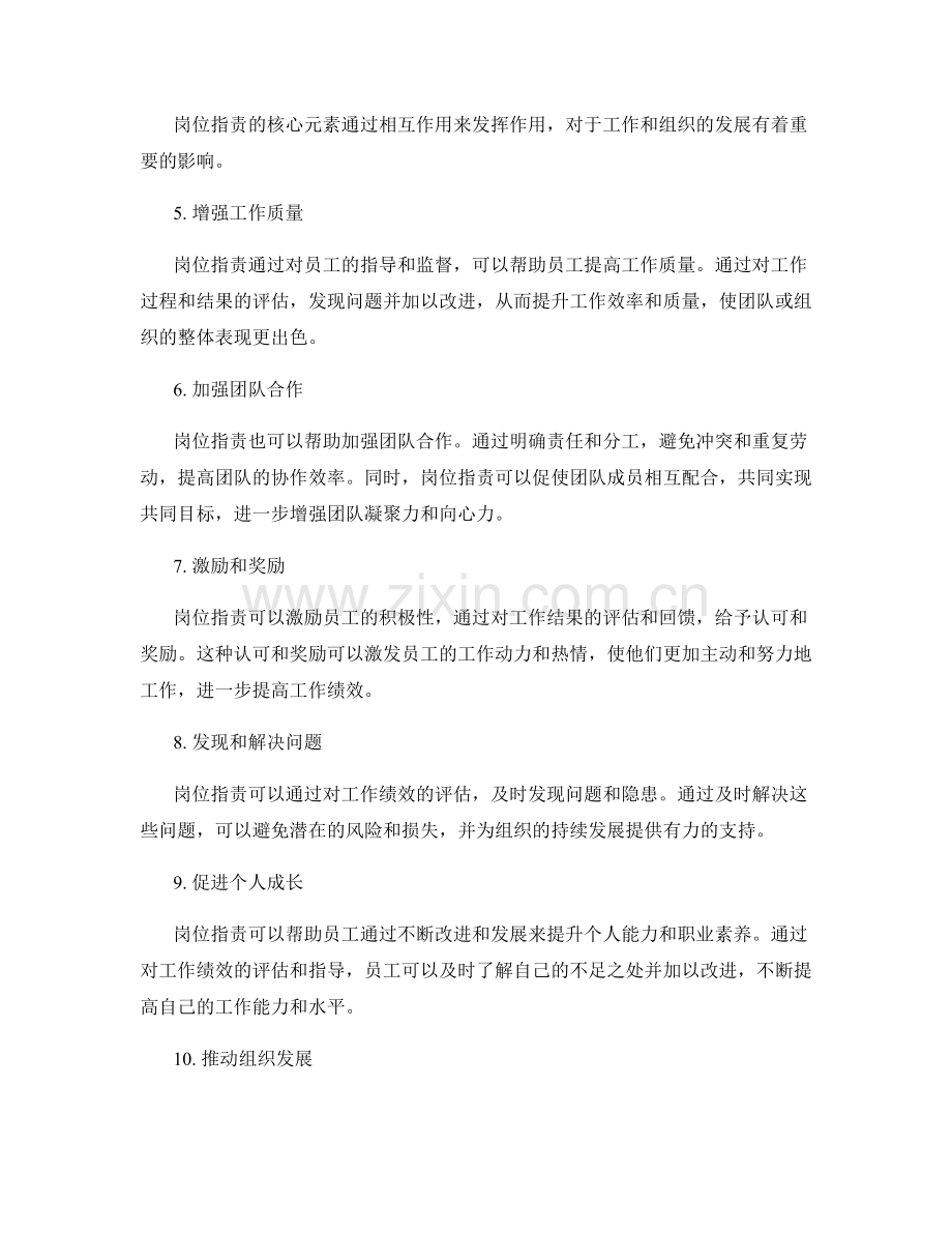 岗位职责的核心元素和作用.docx_第2页