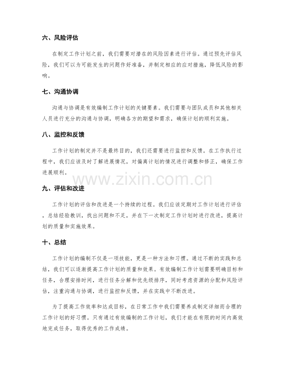 有效编制工作计划的核心要素和流程.docx_第2页