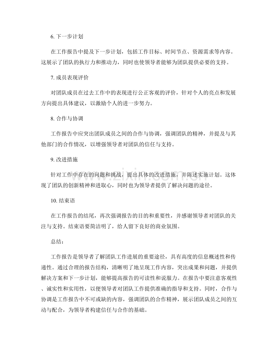 汇报性工作报告的信息概述.docx_第2页
