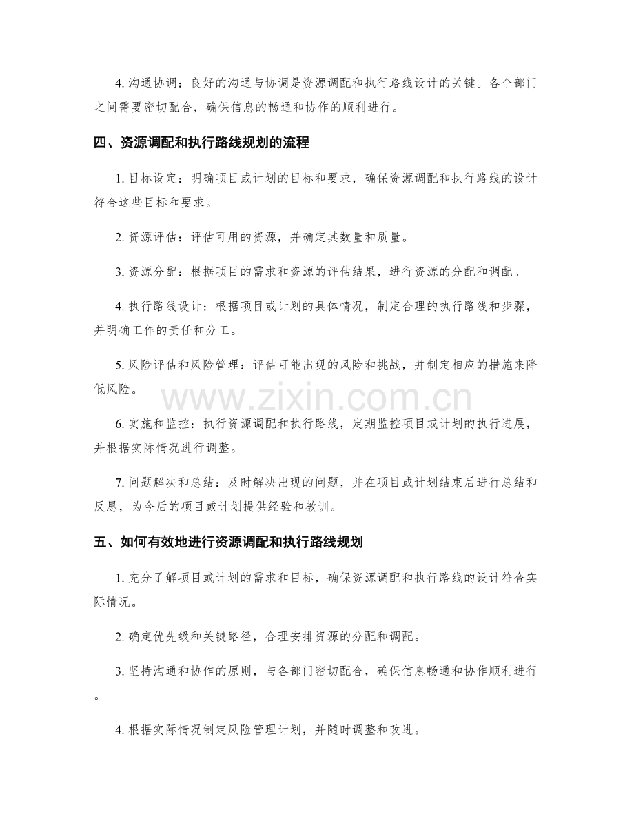 实施方案的资源调配和执行路线.docx_第2页