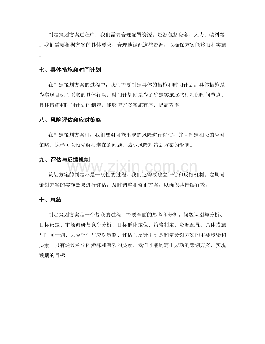 策划方案的制定步骤和要素解析.docx_第2页