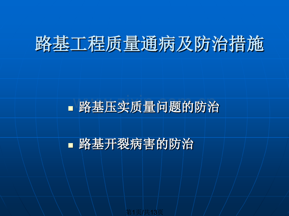 公路工程路基路面.pptx_第1页