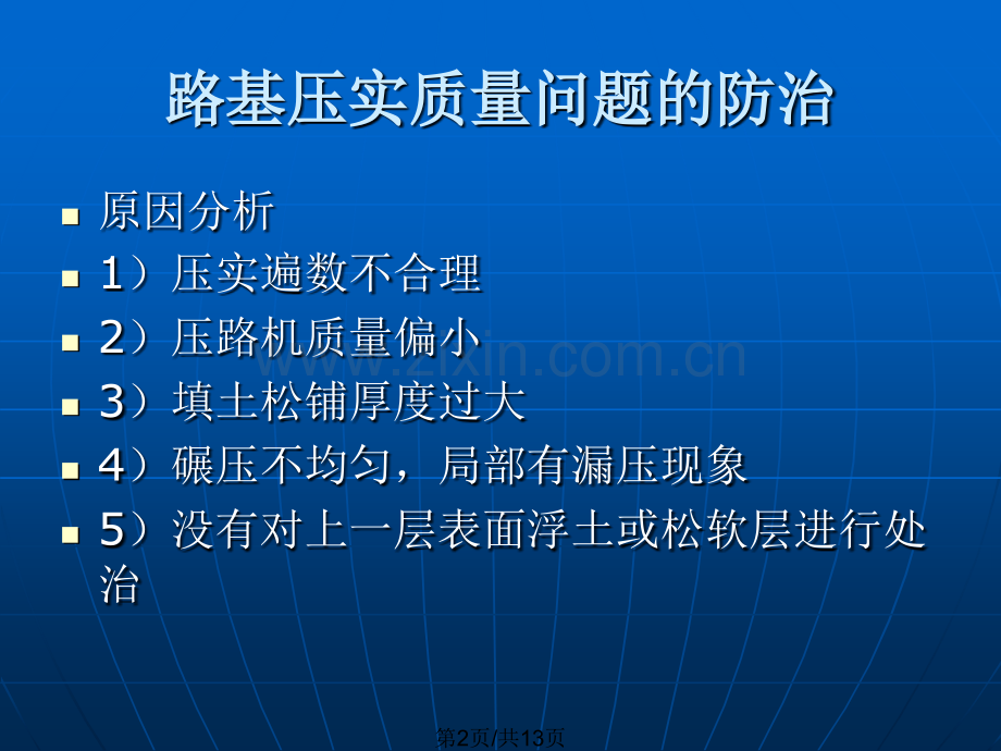 公路工程路基路面.pptx_第2页