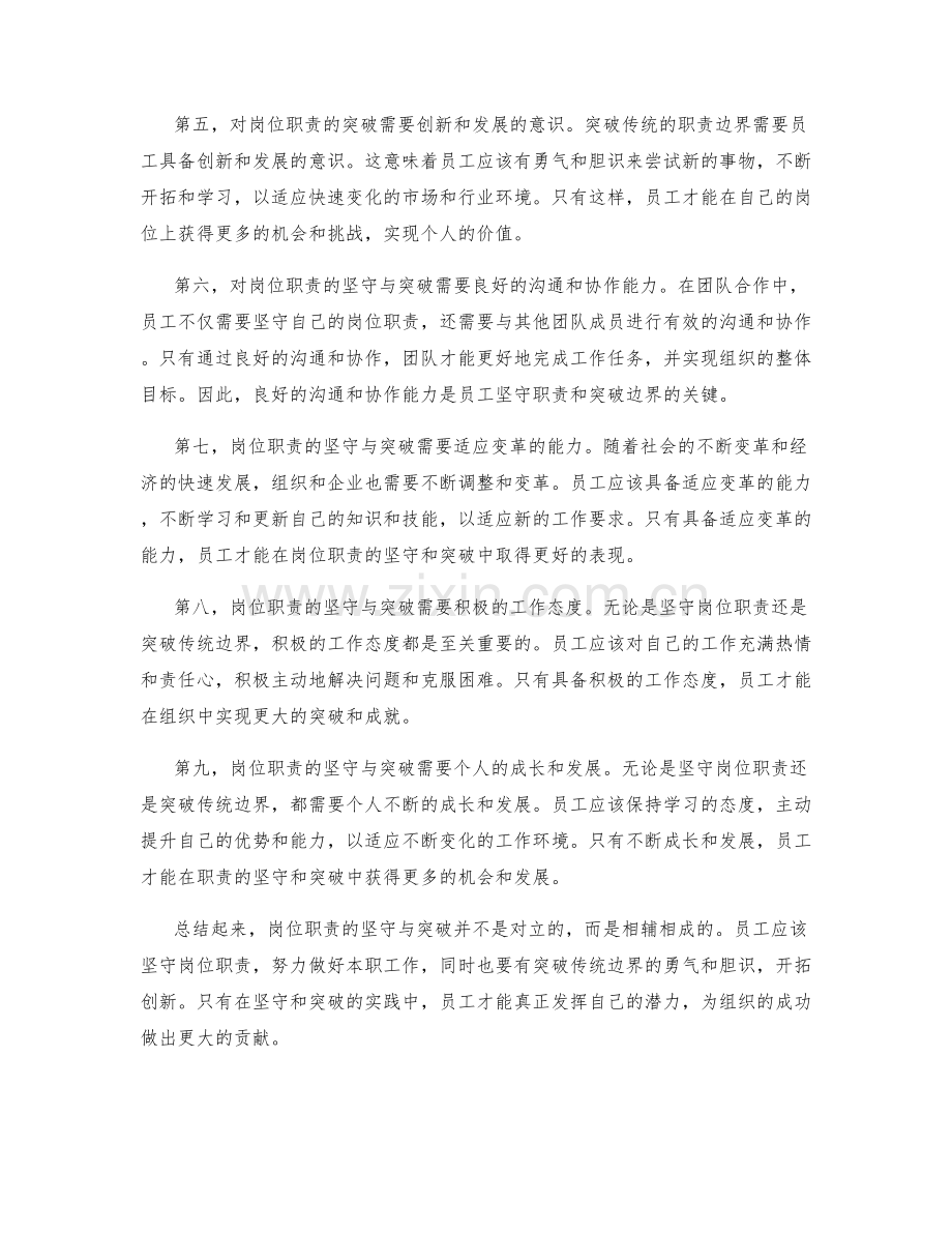 岗位职责的坚守与突破.docx_第2页