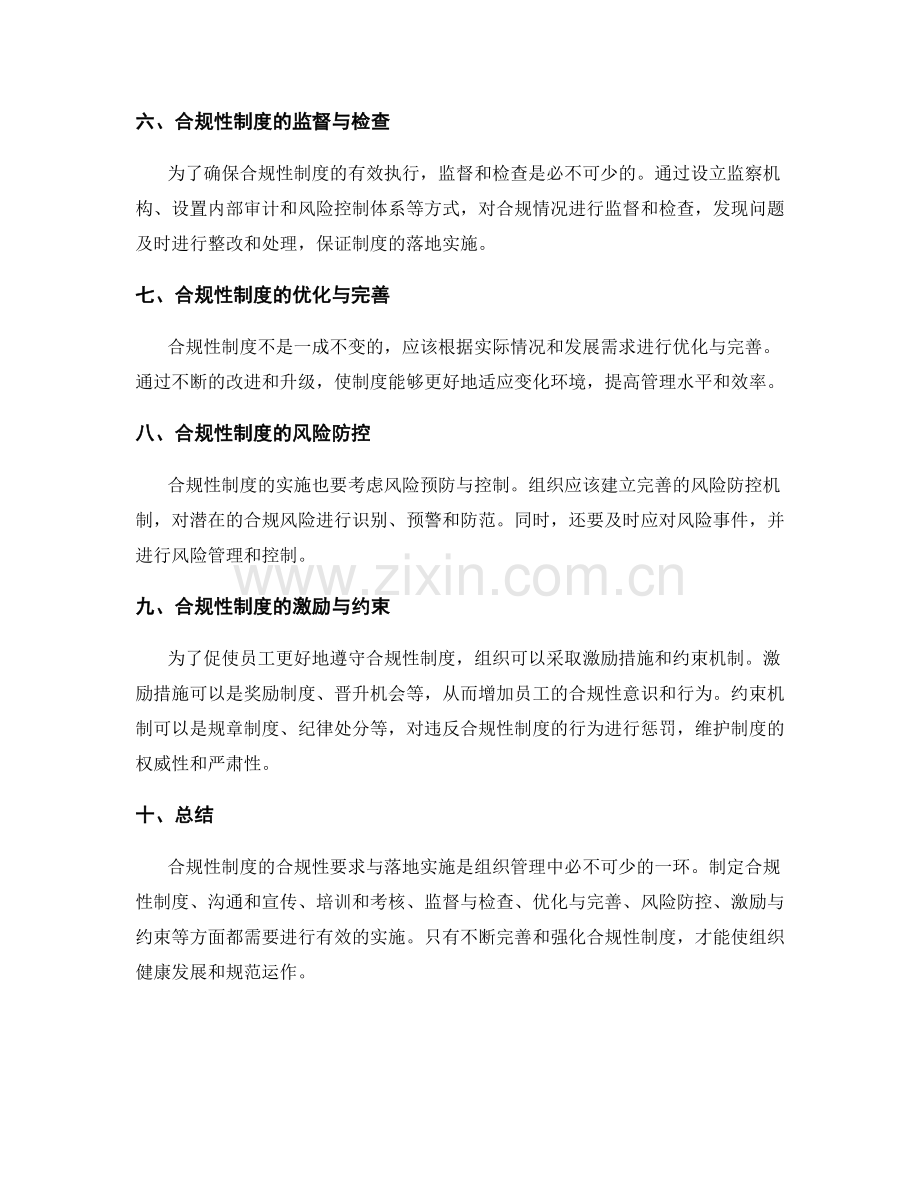 管理制度的合规性要求与落地实施.docx_第2页