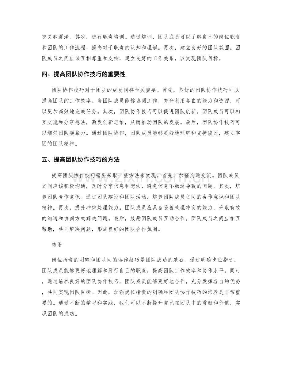 岗位职责的明确与团队间协作技巧研究.docx_第2页