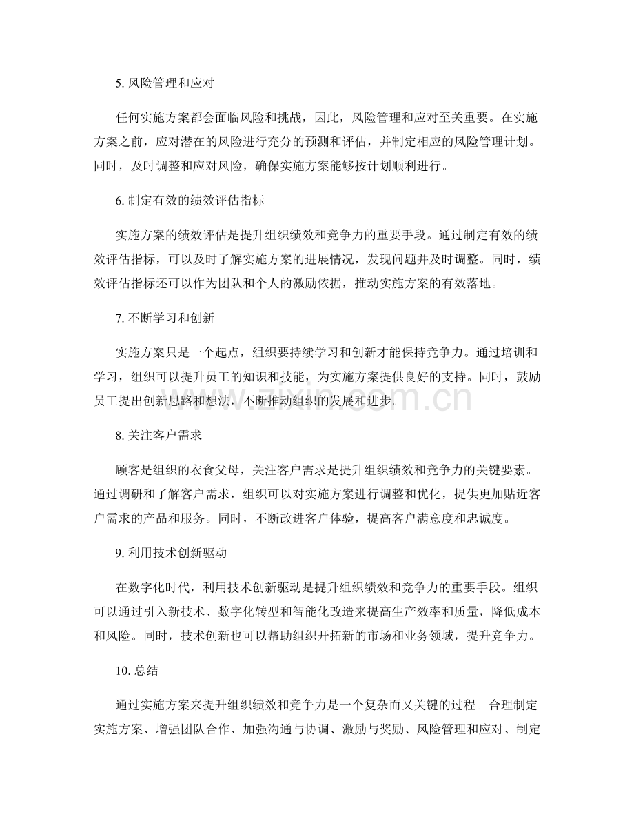 利用实施方案提升组织绩效和竞争力.docx_第2页