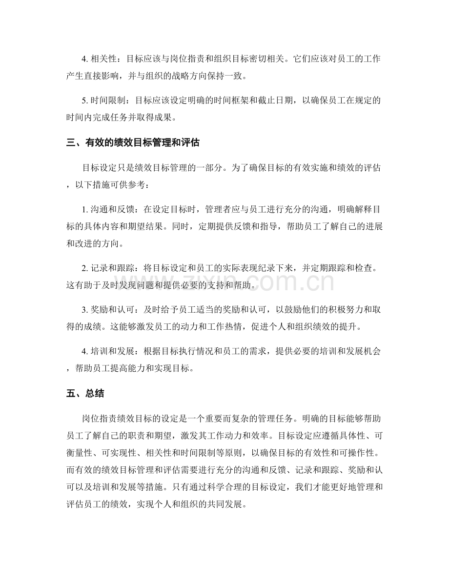 岗位职责绩效目标设定.docx_第2页