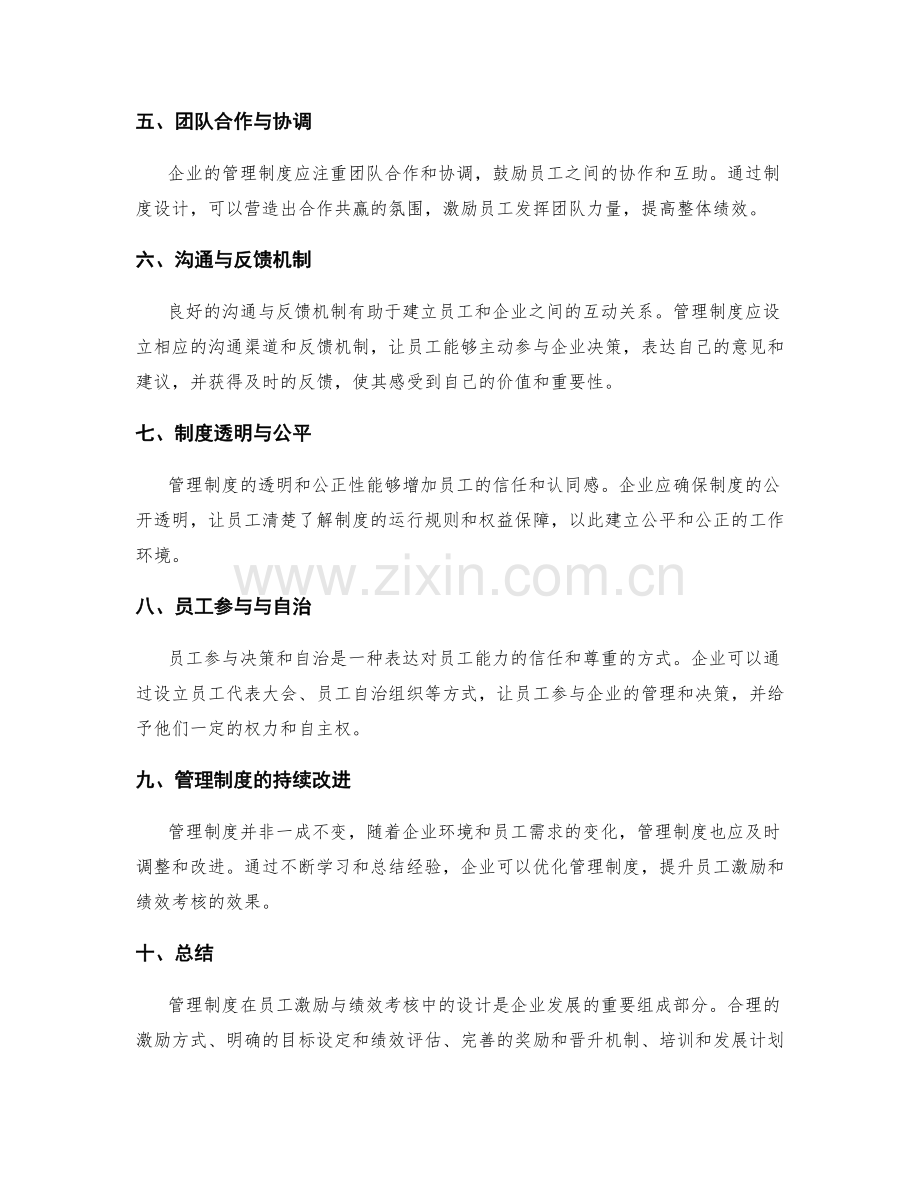 管理制度在员工激励与绩效考核中的设计.docx_第2页