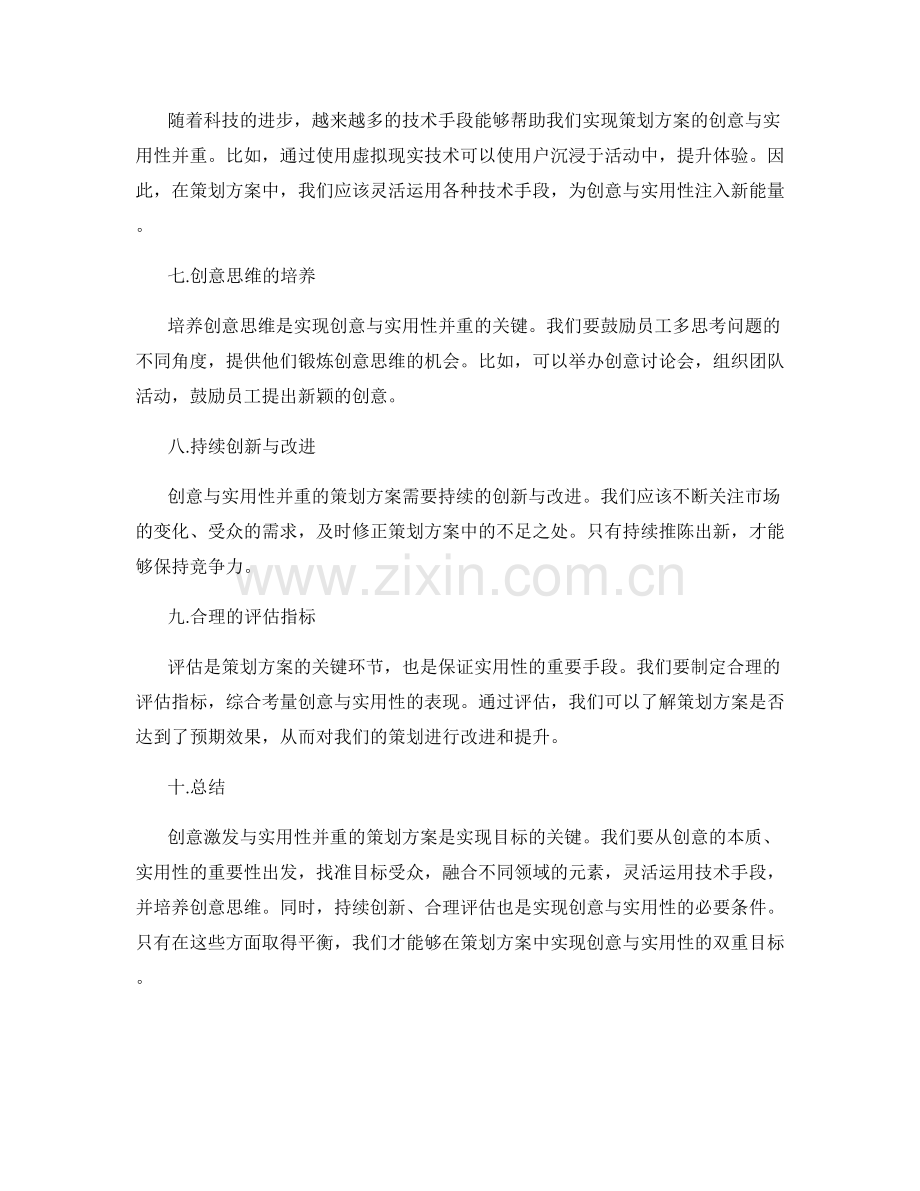创意激发与实用性并重的策划方案.docx_第2页