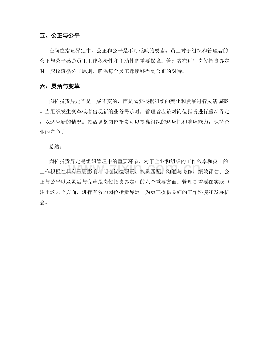 岗位职责界定中的六个重点.docx_第2页