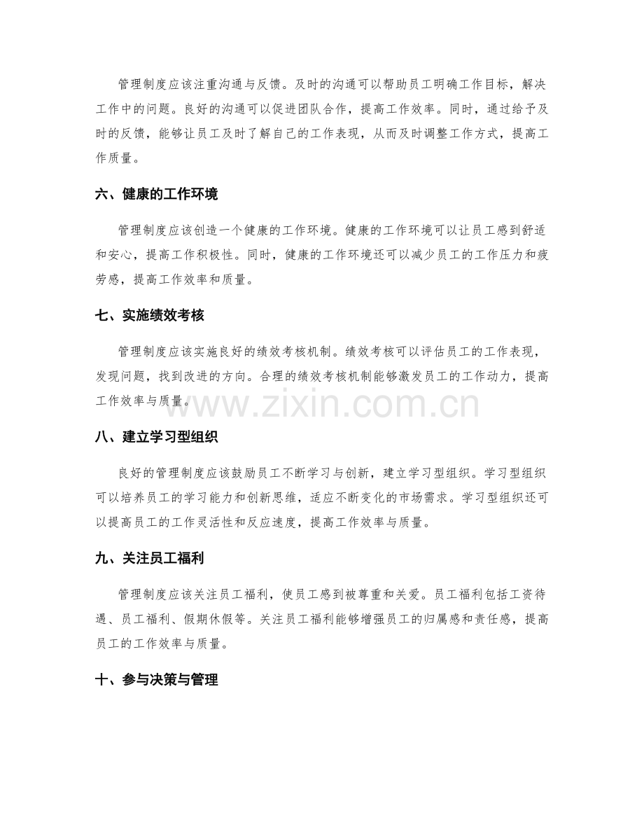 管理制度对员工工作效率与质量.docx_第2页