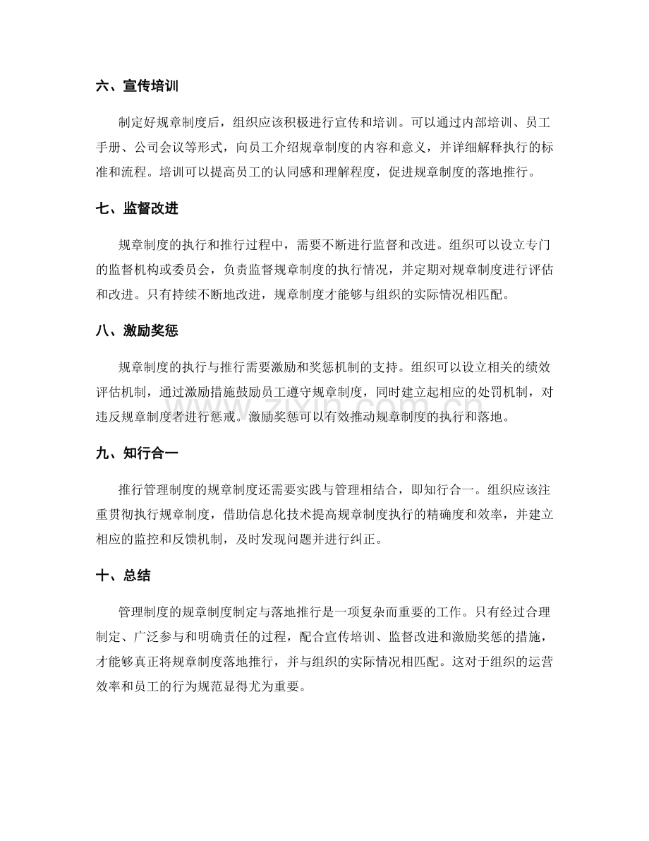 管理制度的规章制度制定与落地推行.docx_第2页
