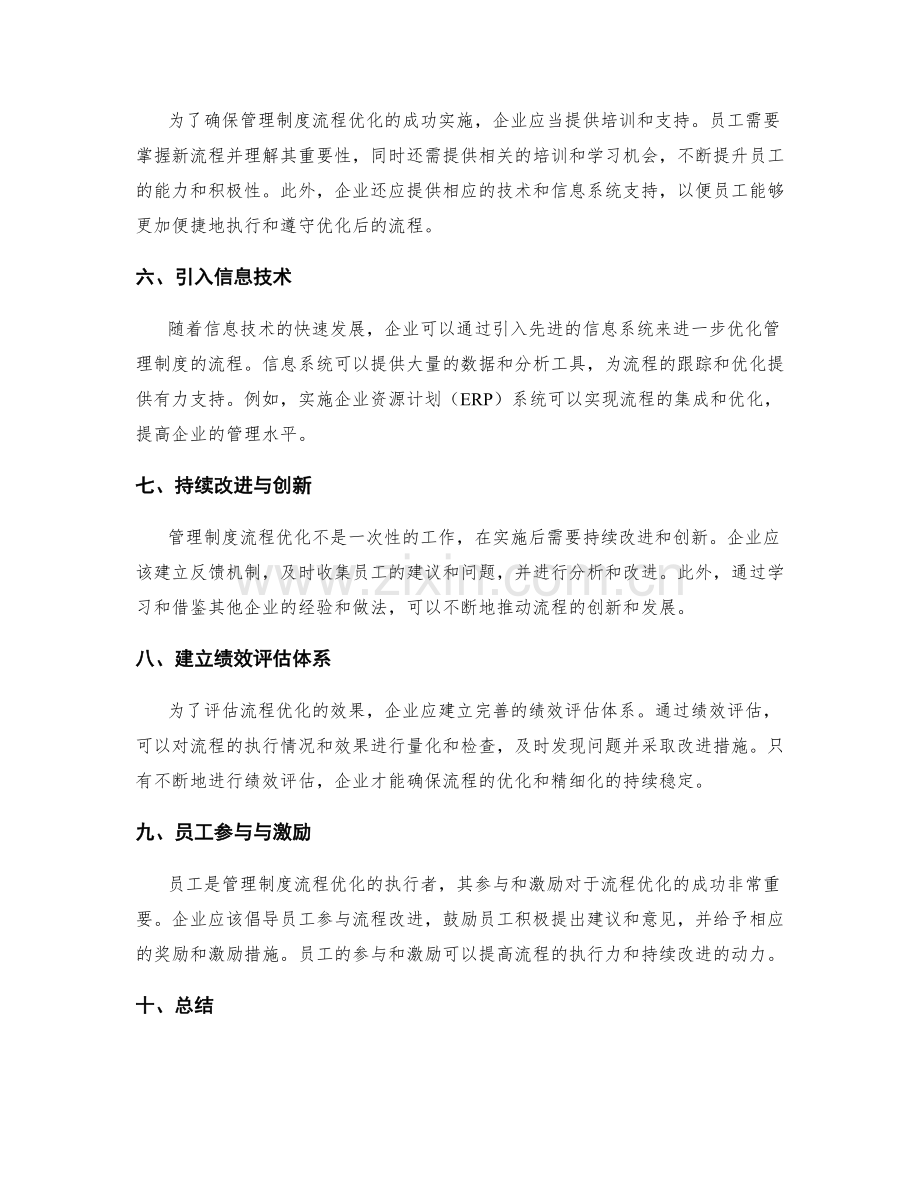 管理制度的流程优化与精细化.docx_第2页