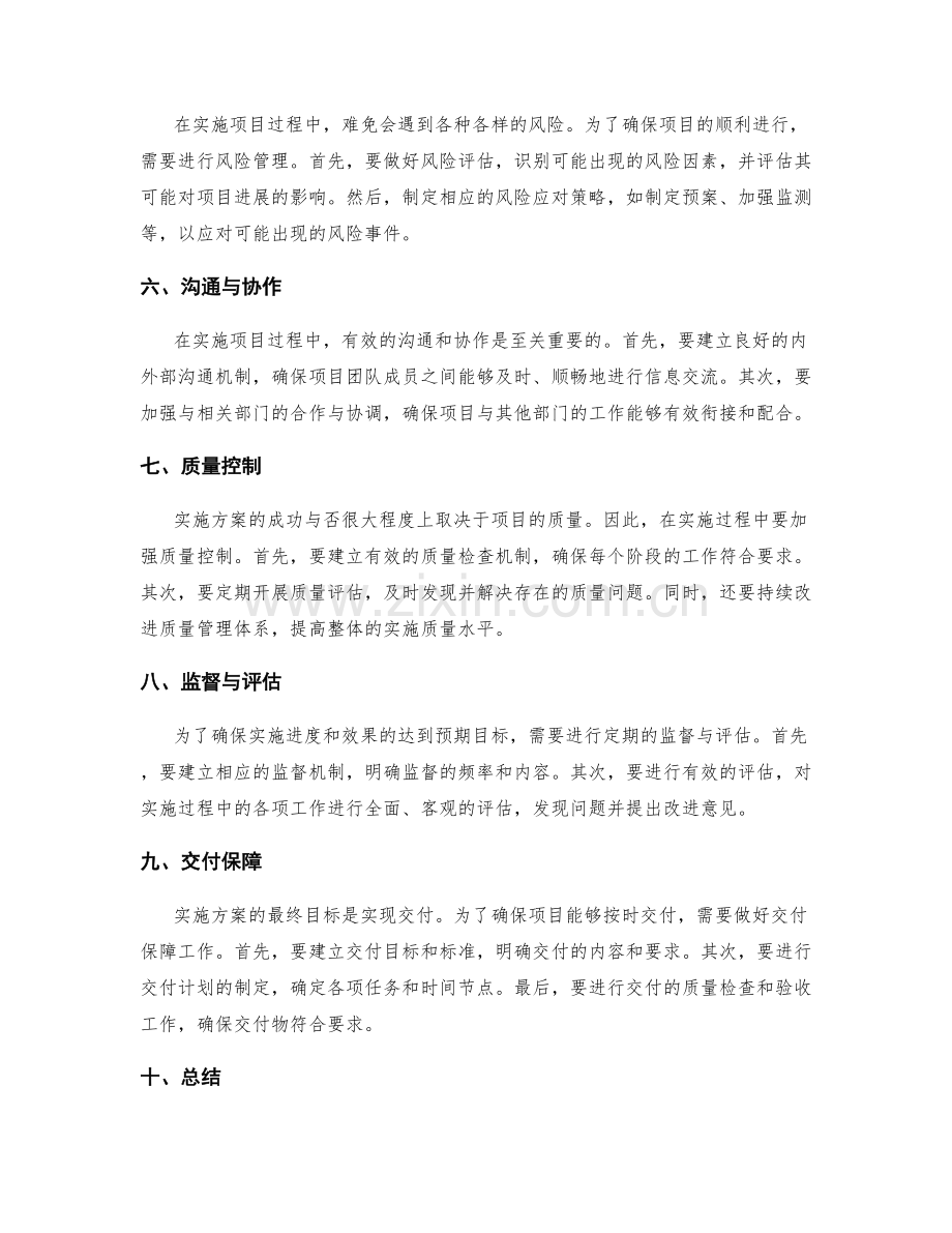 实施方案的进度管理与交付保障.docx_第2页