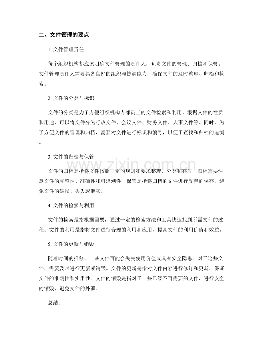 管理制度的建立与文件管理要点.docx_第2页