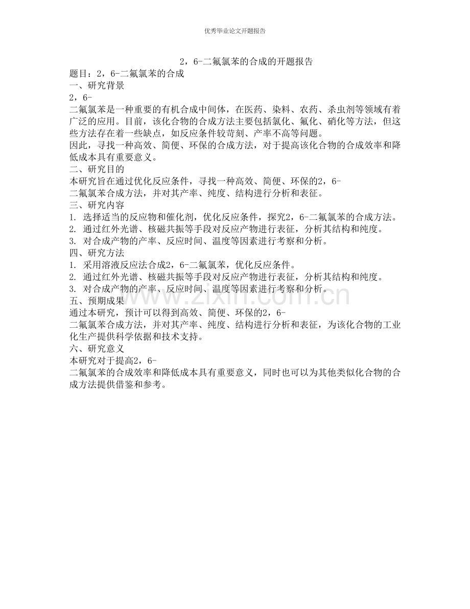 2-6-二氟氯苯的合成的开题报告.docx_第1页