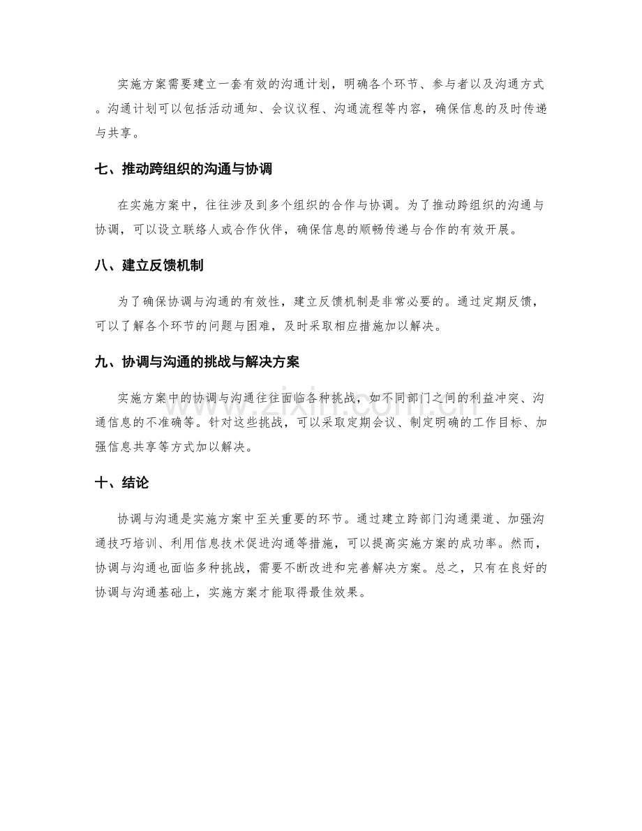 实施方案中的协调与沟通解决方案.docx_第2页