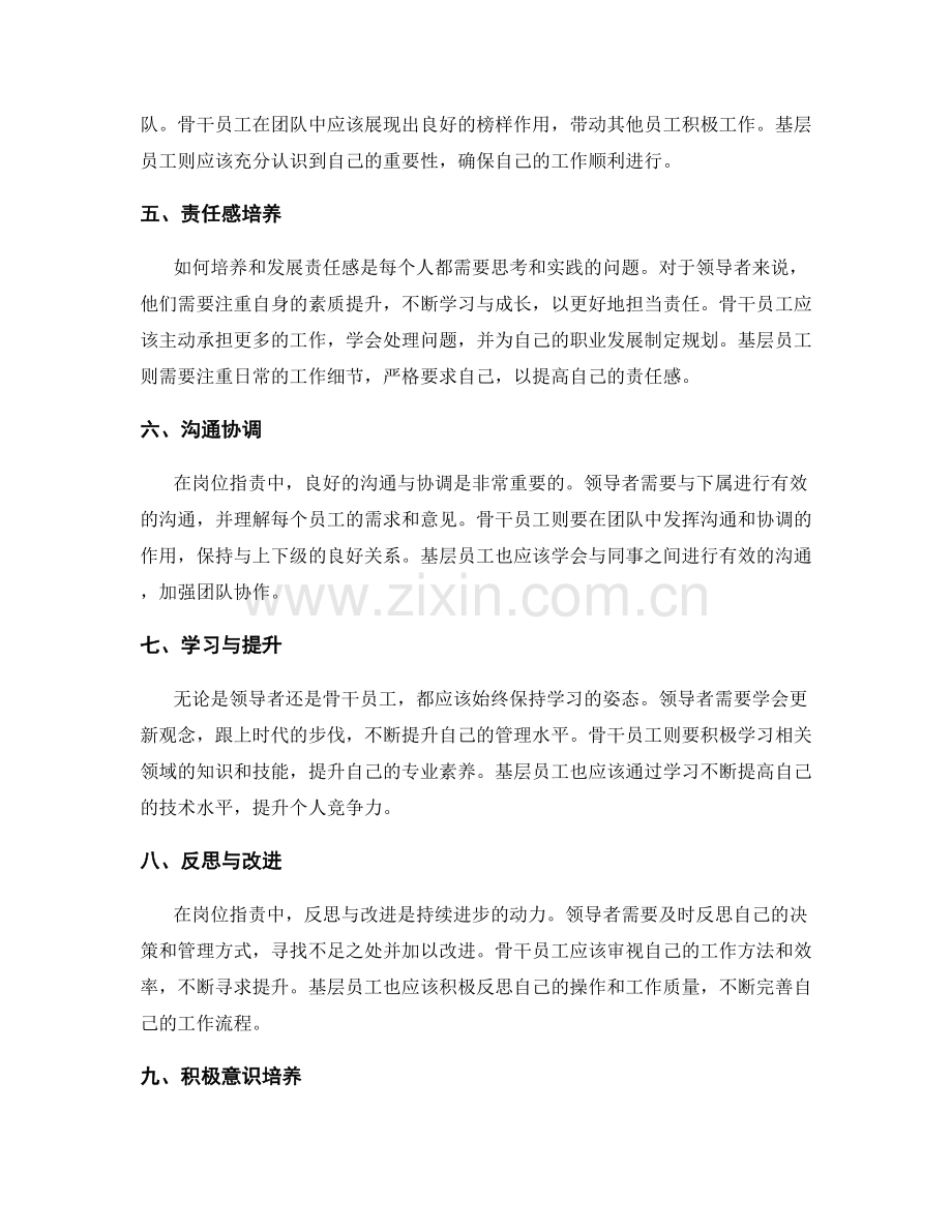 岗位职责中的角色定位和责任担当.docx_第2页