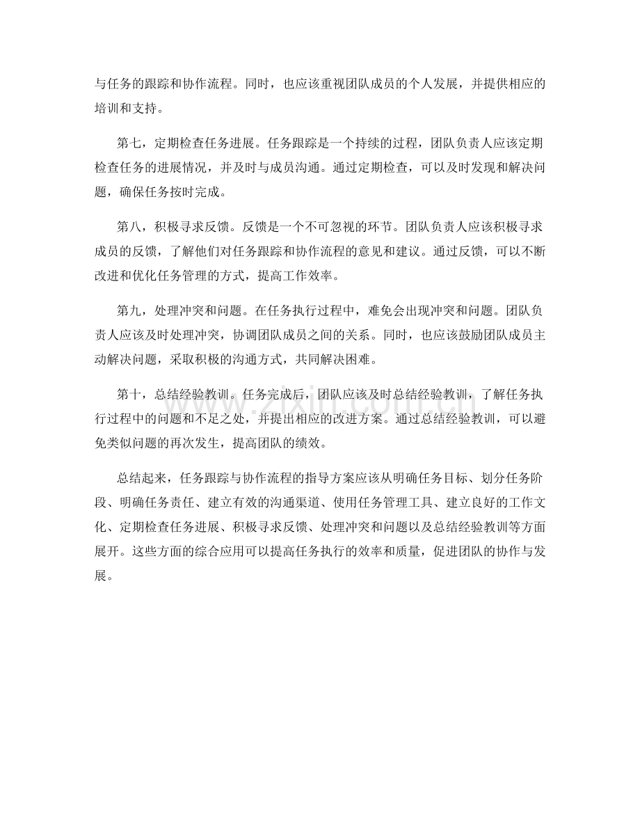 任务跟踪与协作流程的指导方案.docx_第2页