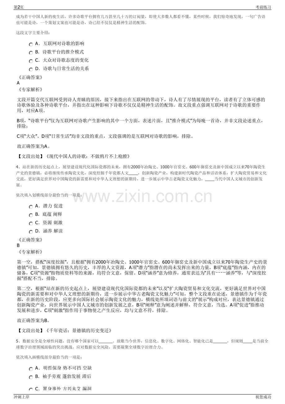 2024安徽徽电电气工程有限公司招聘笔试冲刺题（带答案解析）.pdf_第2页