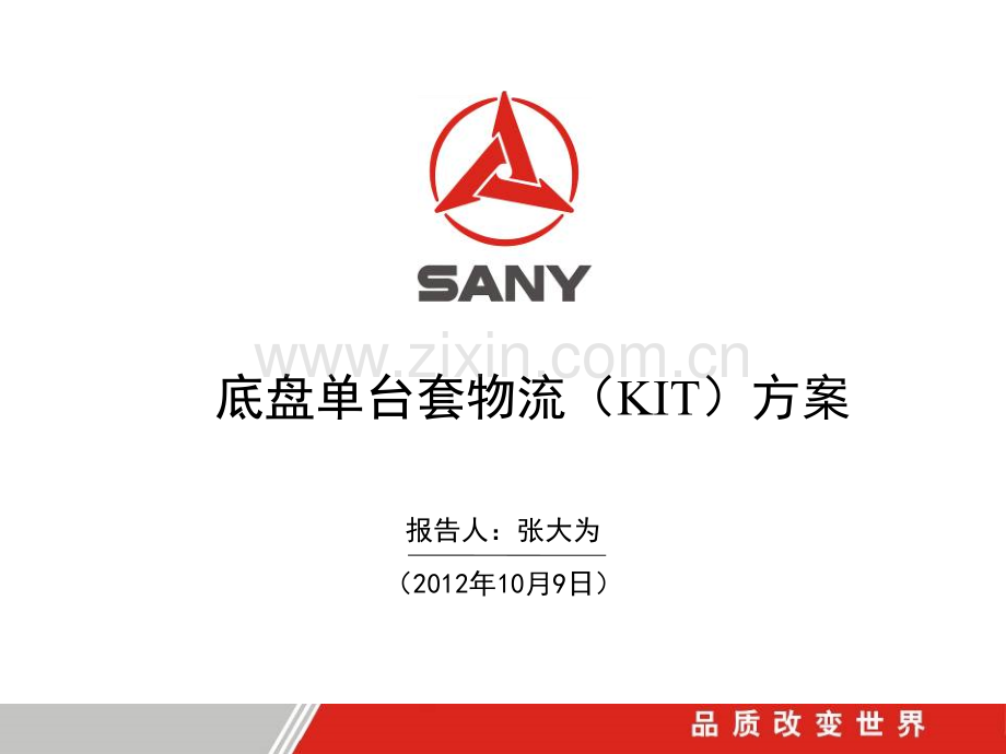 单台套物流方案.pptx_第1页