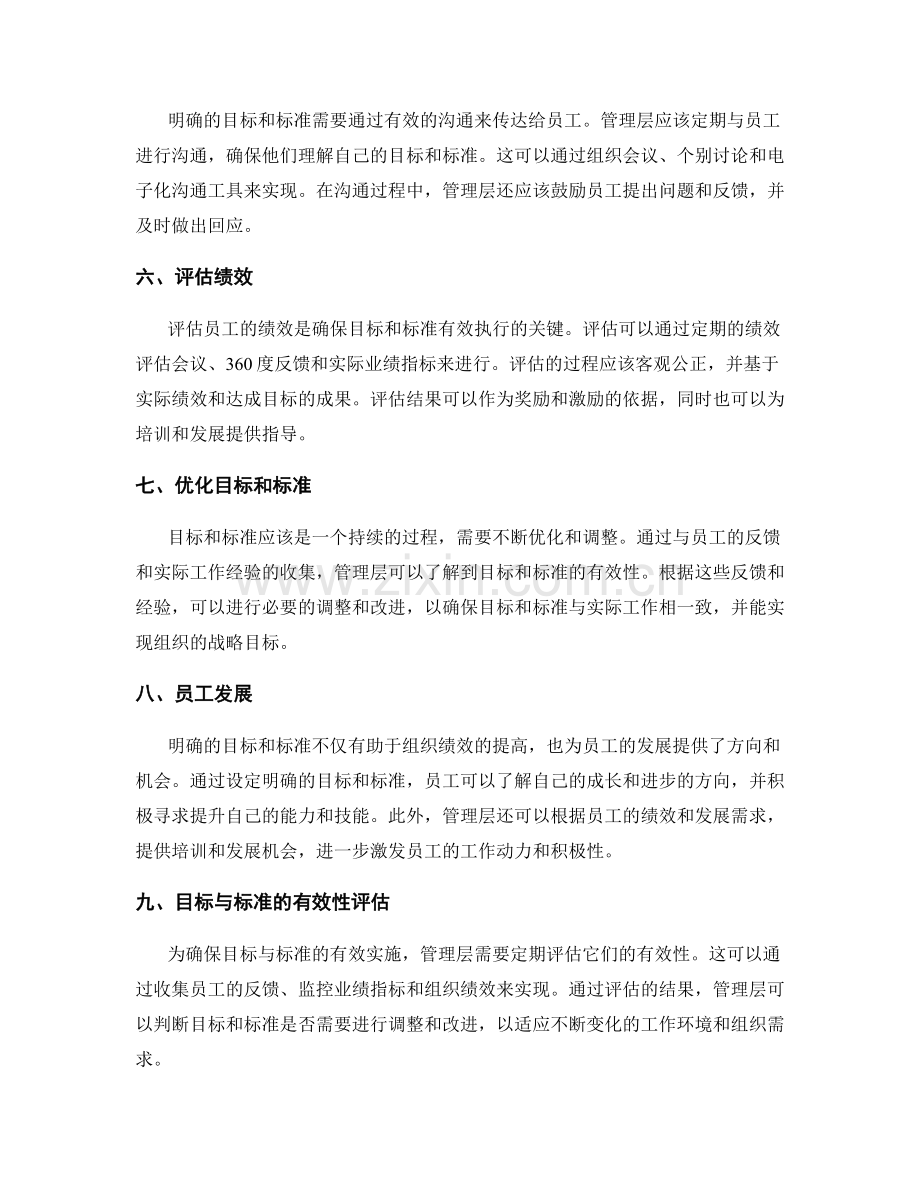 岗位职责的明确目标与标准.docx_第2页