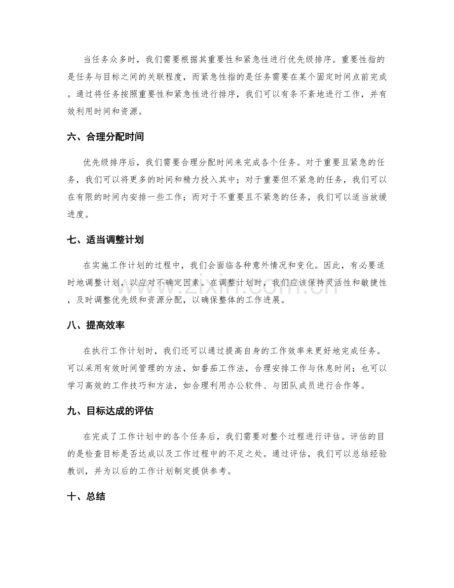 工作计划的目标拆解与优先级排序.docx_第2页