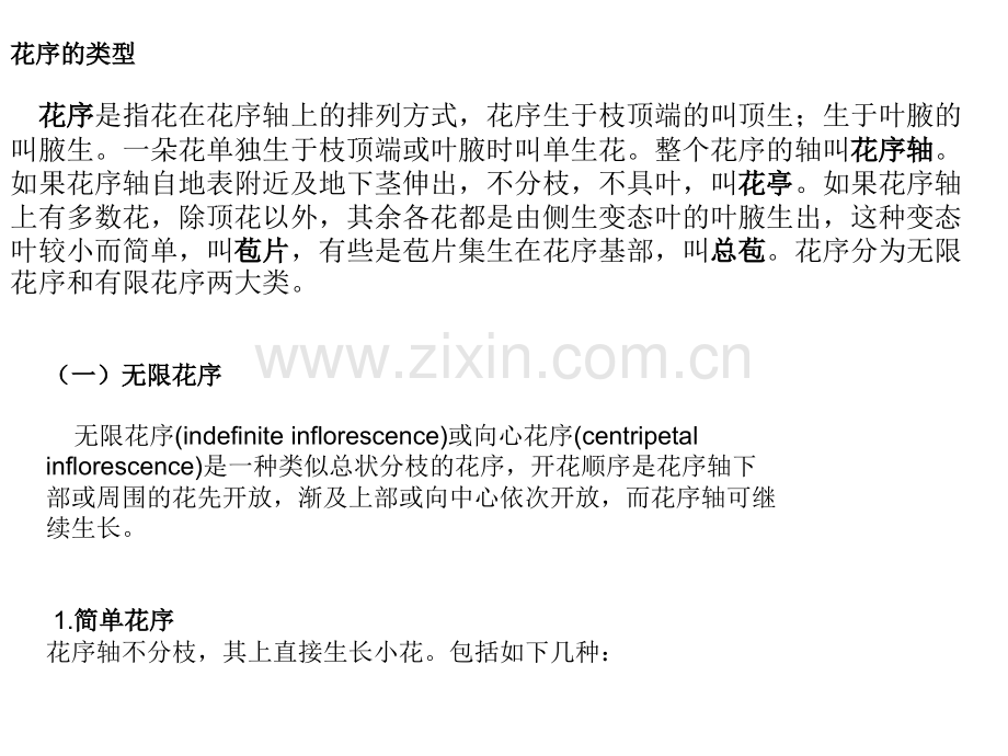 园林植物花序的类型.pptx_第2页