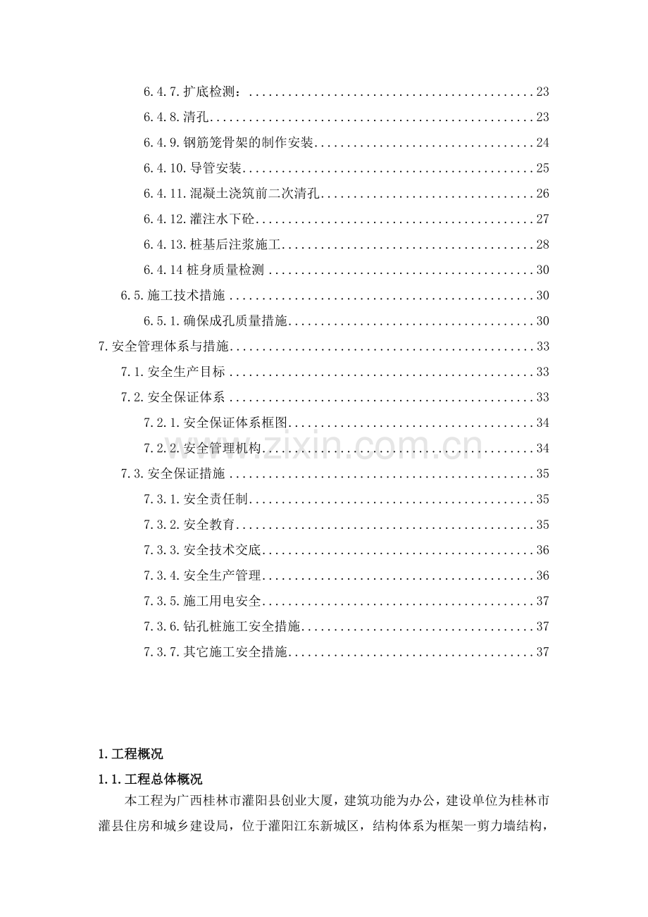 机型挖孔桩基方案.docx_第2页