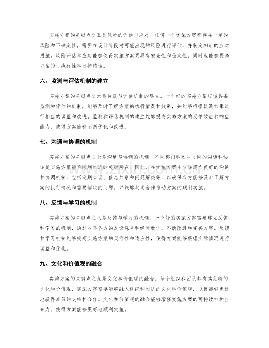 实施方案的关键点与执行推动.docx_第2页