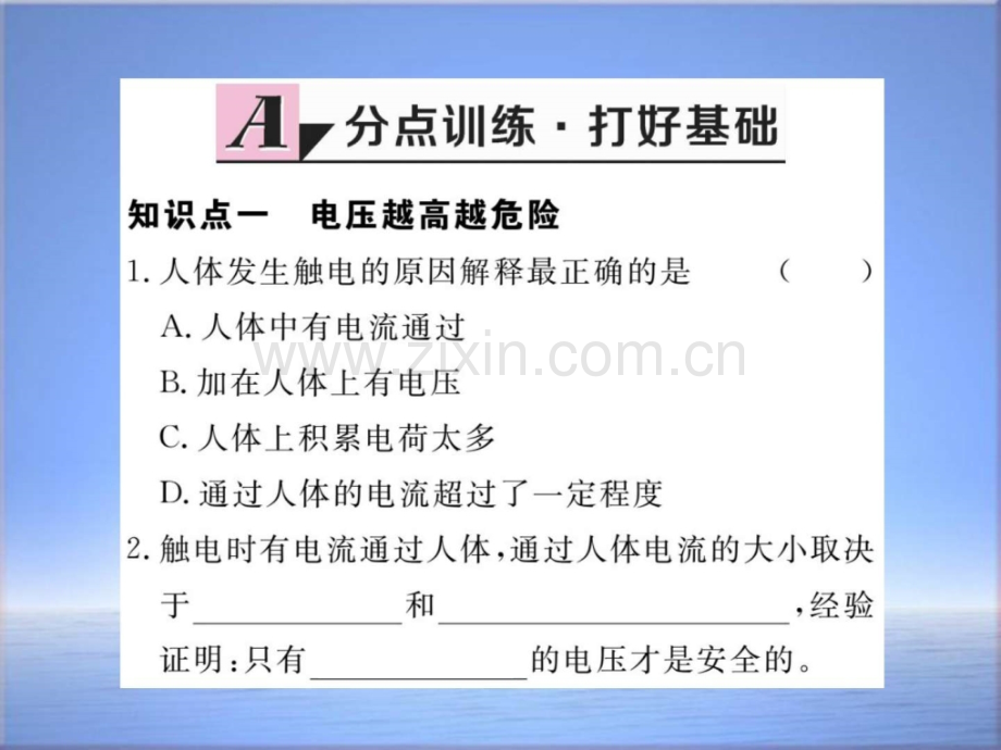 九级物理人教版下册第节安全.pptx_第1页