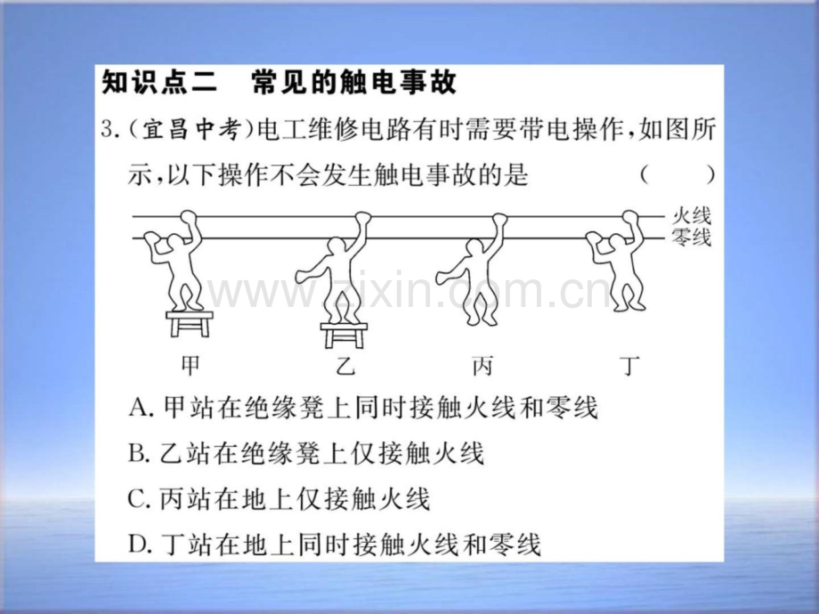 九级物理人教版下册第节安全.pptx_第2页