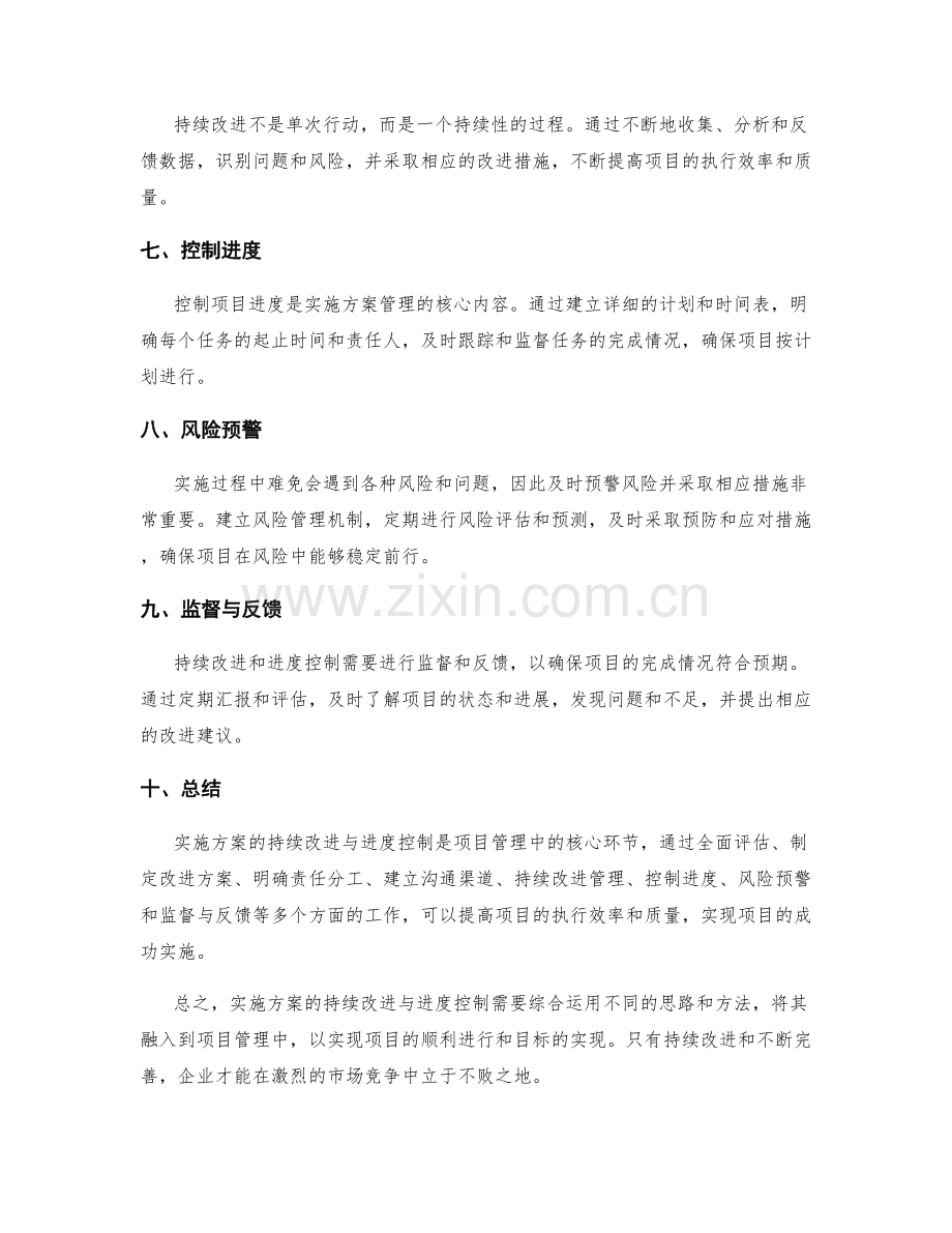 实施方案的持续改进与进度控制思路与方法.docx_第2页