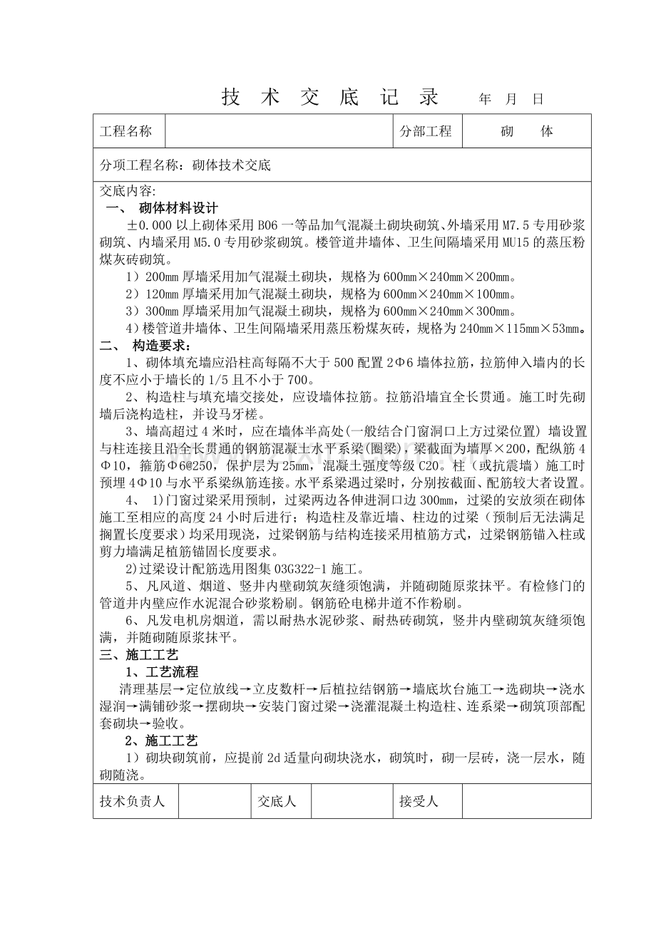 砌体工程施工技术交底附图.docx_第1页