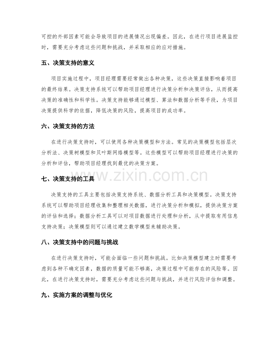 项目实施方案的进展监控与决策支持.docx_第2页
